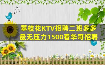 三明KTV招聘
